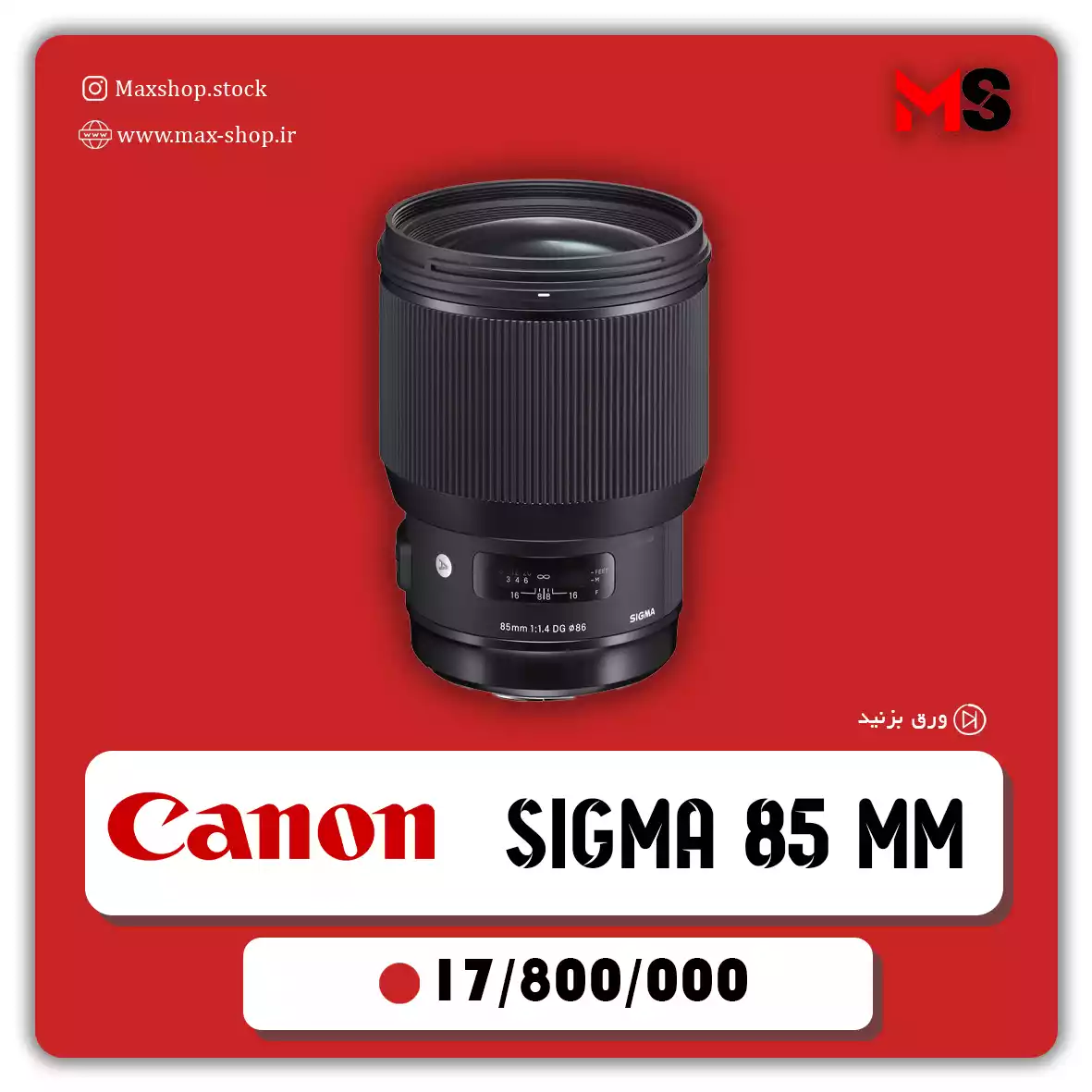 لنز کنون sigma 85 mm  دست دو